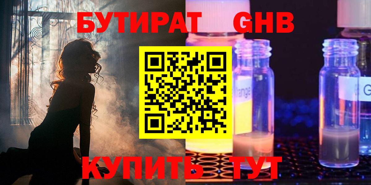 Бутират 99%  Вход с VPN  БУТИРАТ  Барабинск 