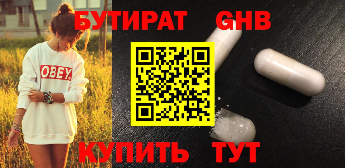 Бутират Butirat Барабинск