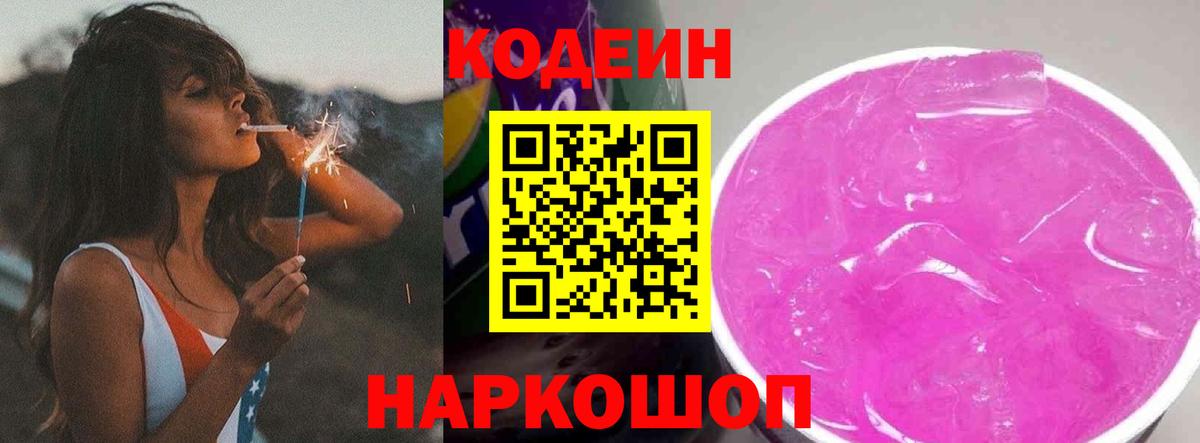 Кодеиновый сироп Lean Purple Drank  Вход с VPN  Барабинск  Кодеиновый сироп Lean напиток Lean (лин) 