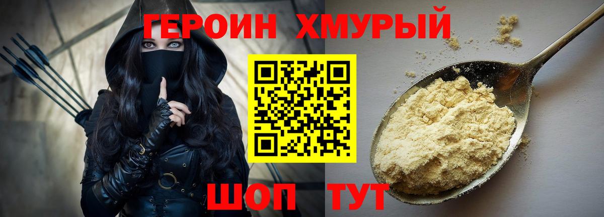 Барабинск  ГЕРОИН  Вход с VPN  ГЕРОИН белый 