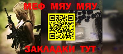 мяу мяу кристалл Бугуруслан
