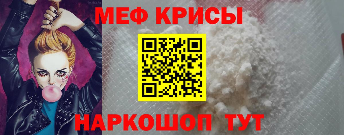 Мефедрон Барабинск
